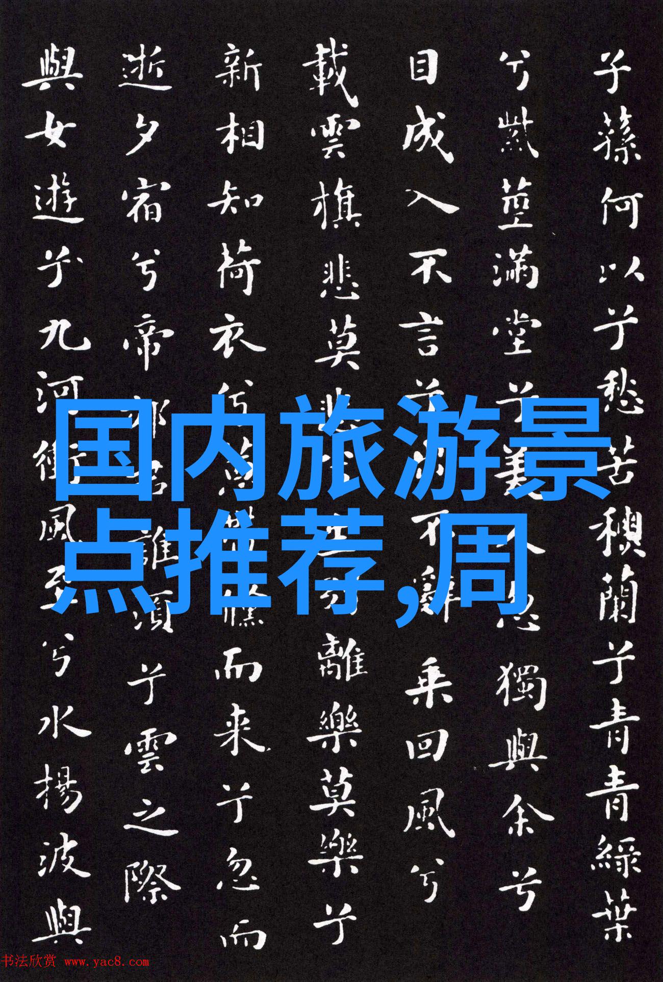 超长篇章文学-万字巨著探索文字的极限