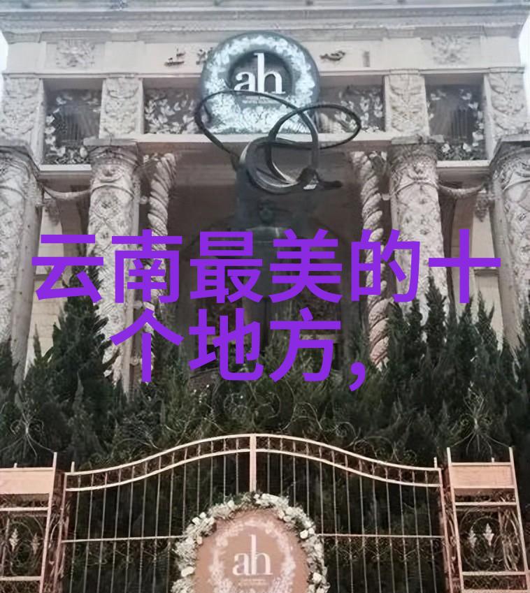 探秘世界奇迹国外最值得一去的旅游宝地