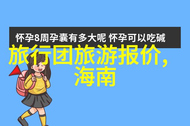 心悦岛在哪里寻找那片充满自然童真与幼儿园户外100种游戏的文化休闲公园门票