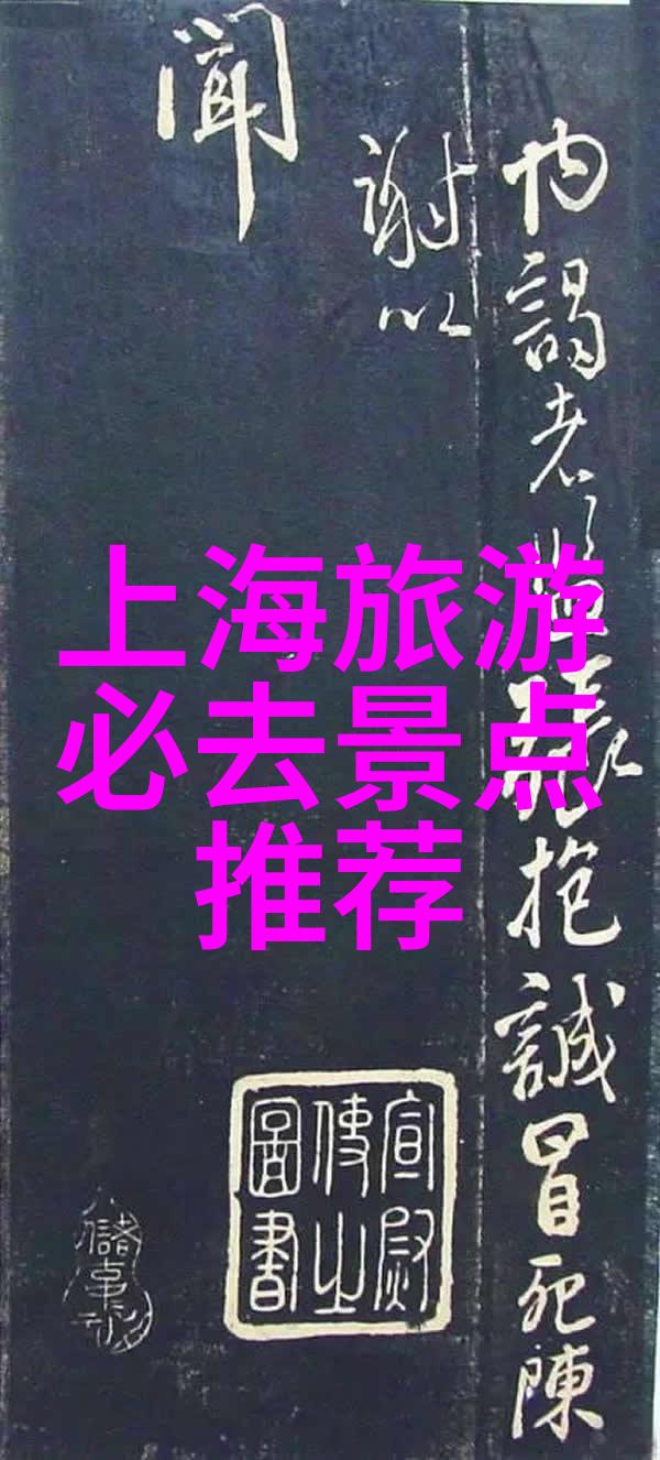 探索四川之旅-跟团风采与自由行魅力揭秘四川旅行的最佳选择