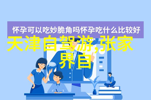 北京南站周边住宿攻略选择最佳酒店与民宿