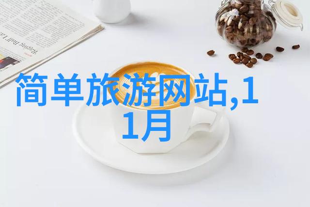 罗森小店大味揭秘那些让人回头再次尝试的小吃