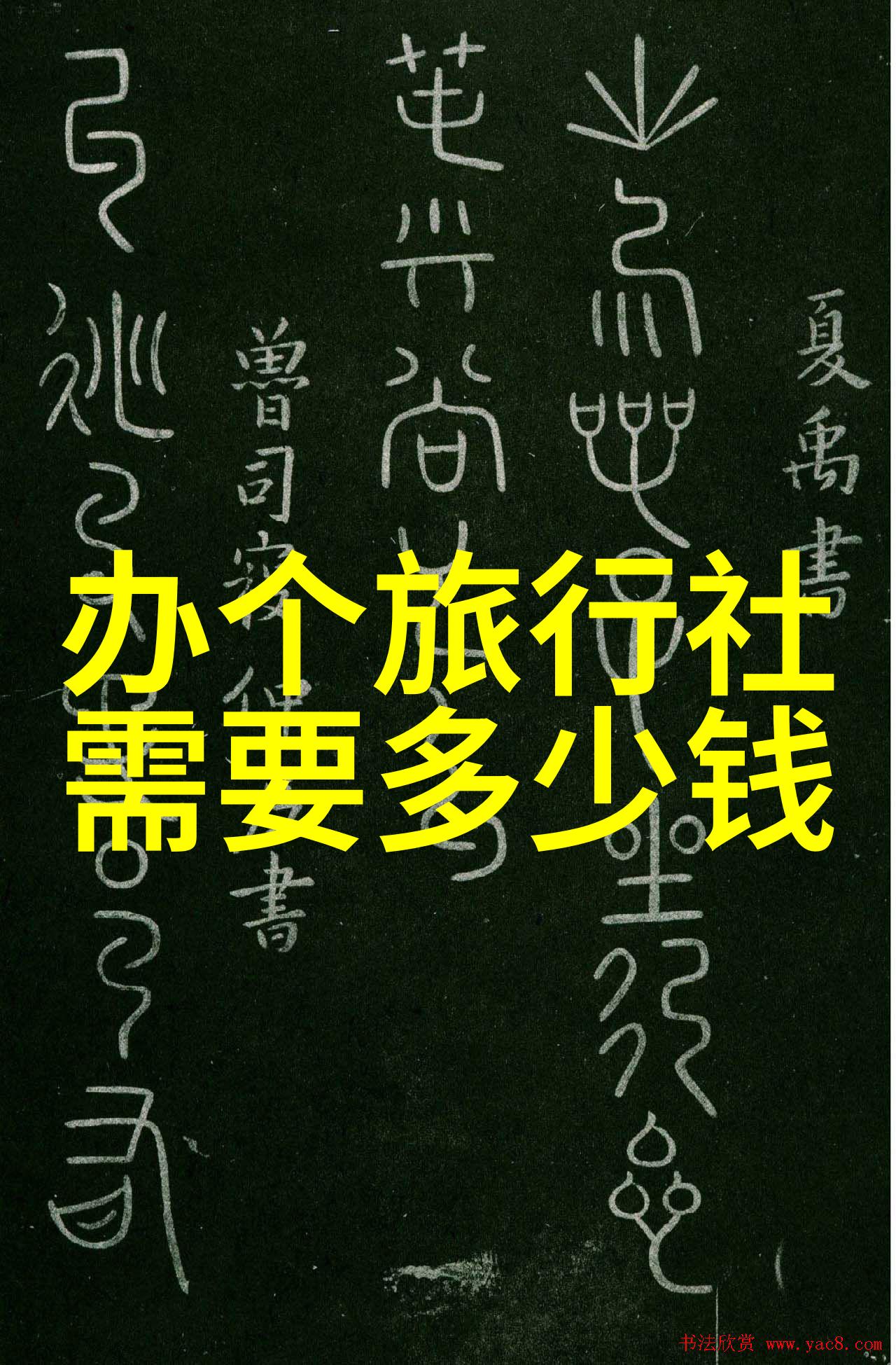 西安一日游攻略详细 - 瞭解古都遗迹尽在此行