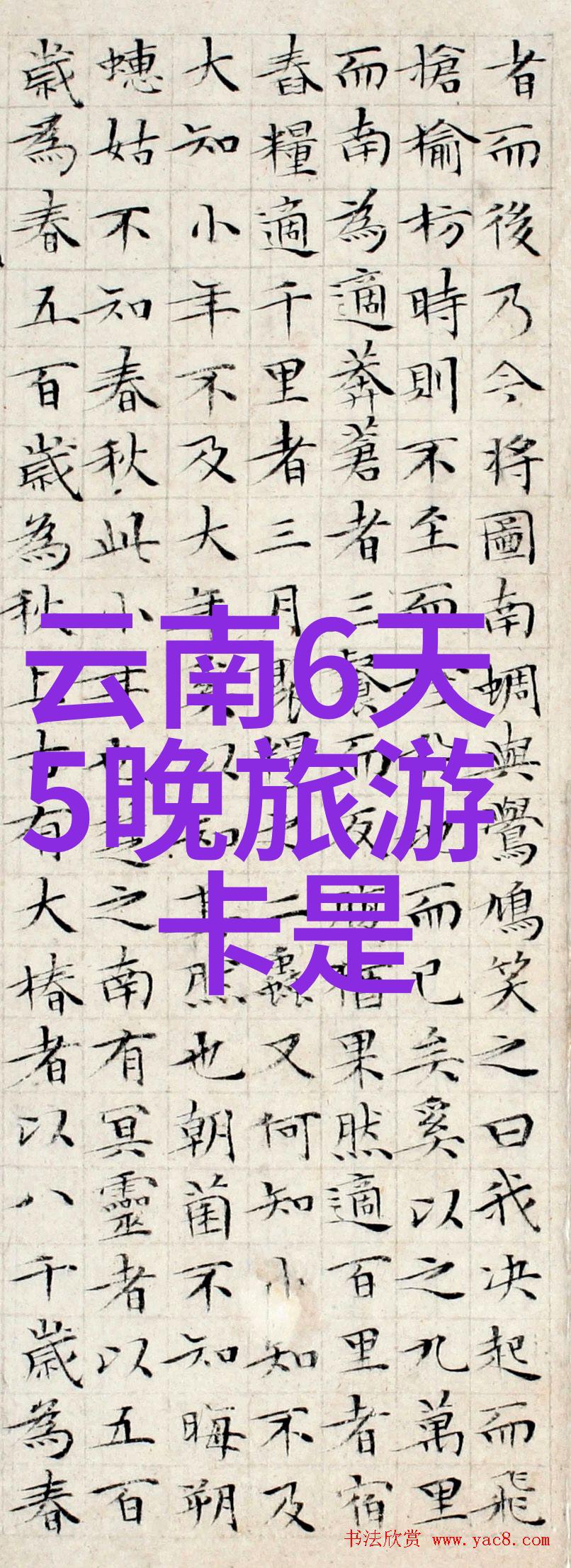 贵州与云南合并行程我应该怎样设计一个既不重复又充满新奇感受的旅游路线