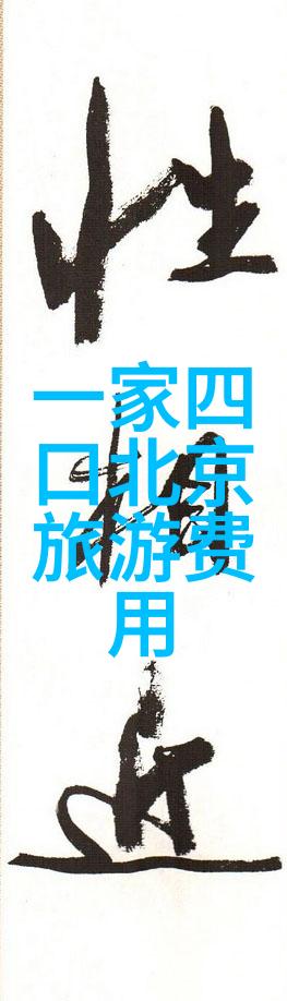 自驾游保险-征途保障揭秘自驾游保险的重要性与选择