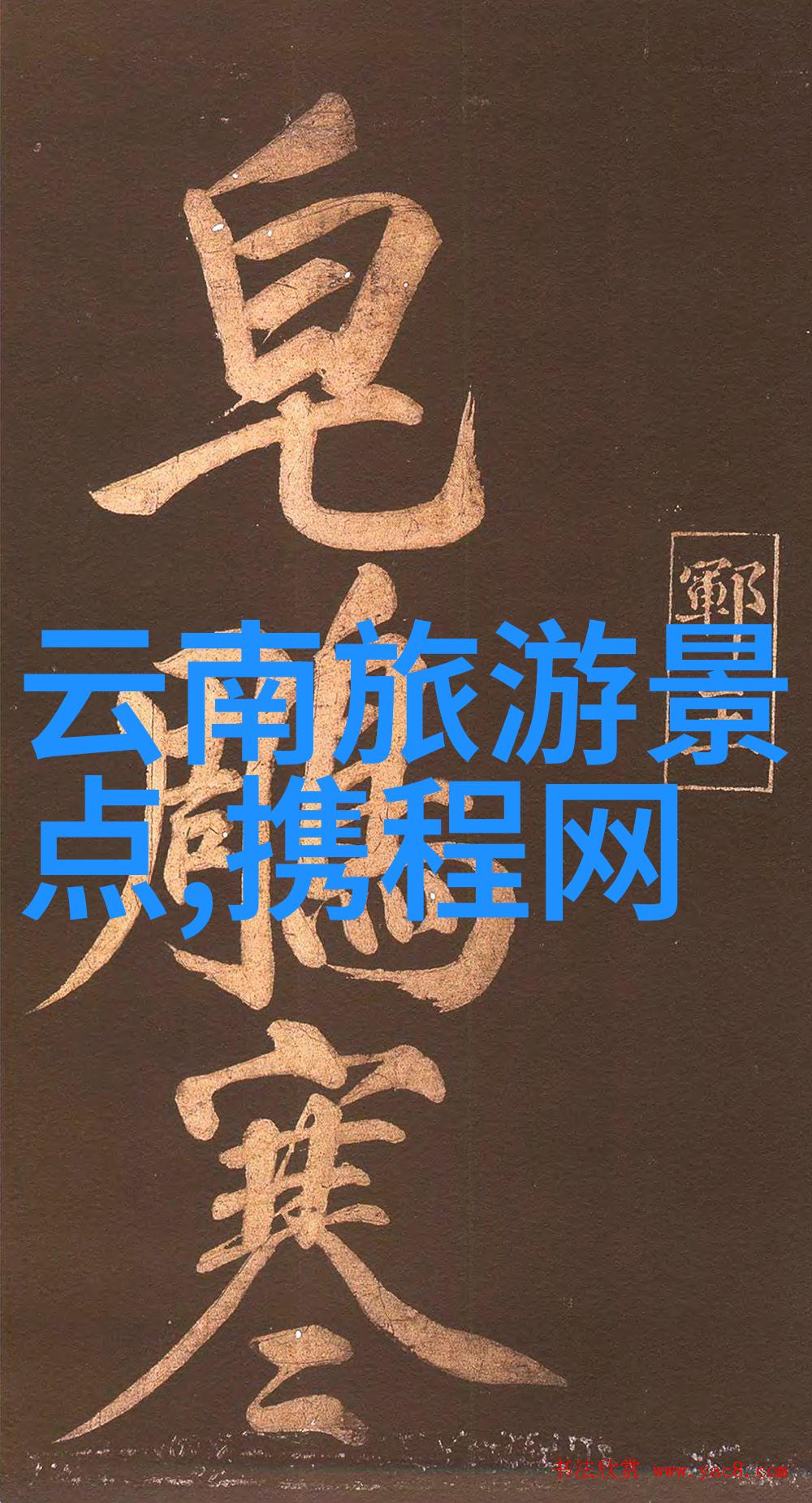 在那片遥远的山林之中2022-2023年杭州桐庐生仙里国际滑雪场悄然开放它承诺将成为冬日团建拓展的神