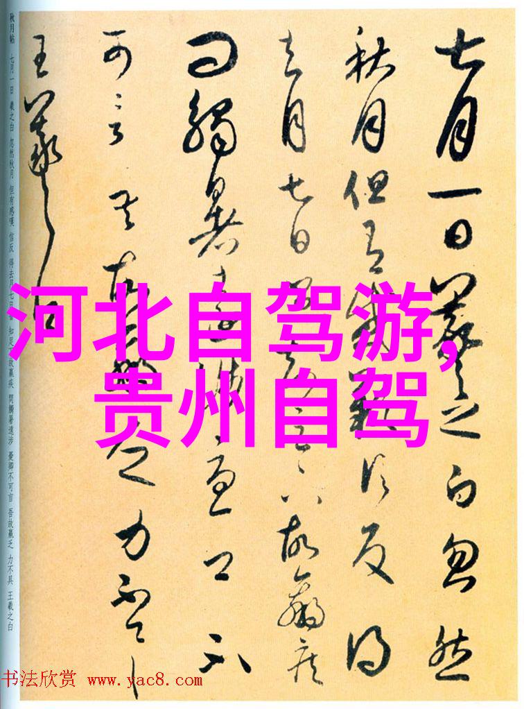 南非驻北京大使馆签证处联系方式如同世界十大最美景点的指引而地址则是这片天地之美的中心