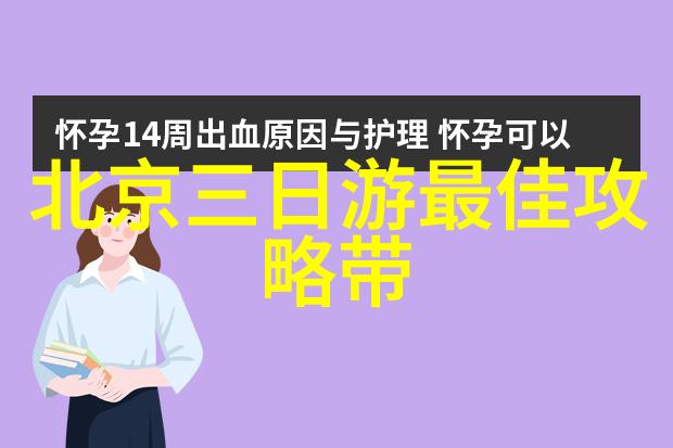 芬兰签证中心地址及电话探索中国旅游集团校园招聘2021的自然之美