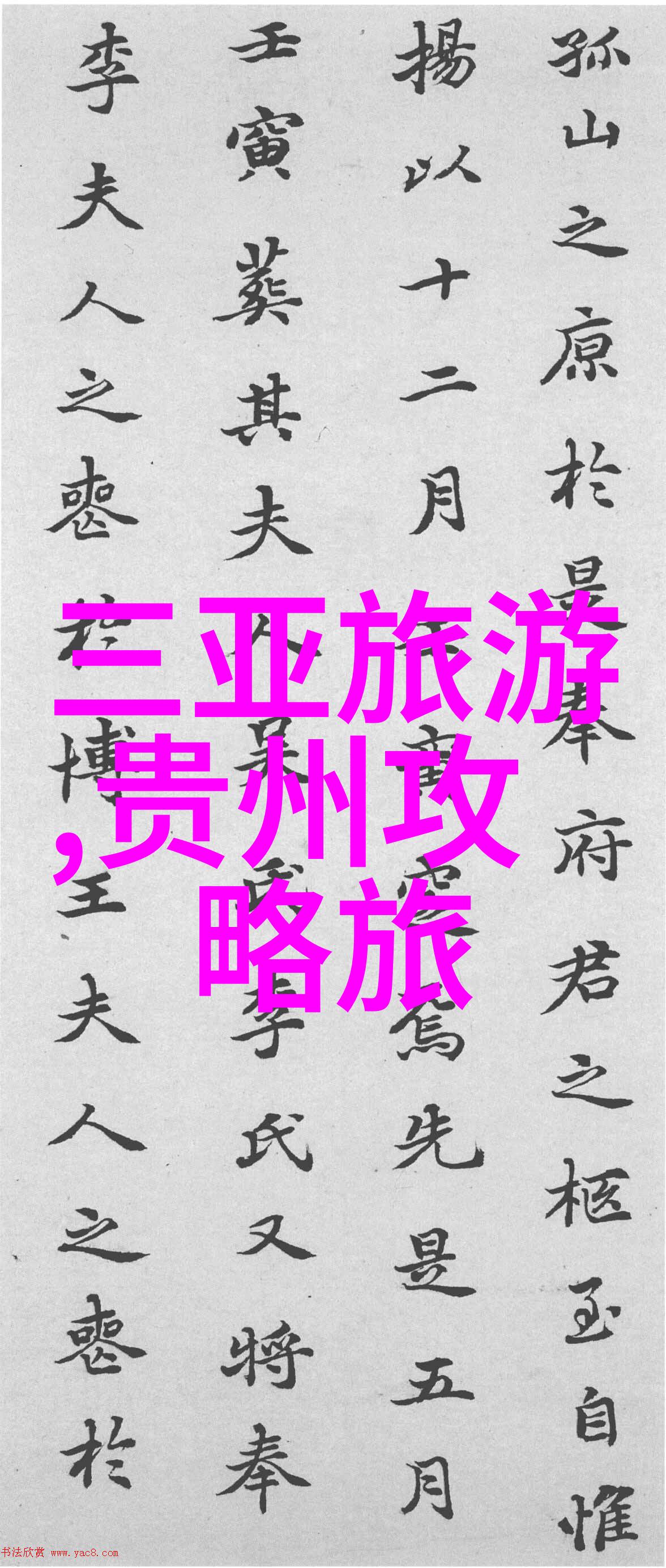 三日游旅游团报价来吧伙计我带你玩转这趟三日游让每分每秒都价值连城