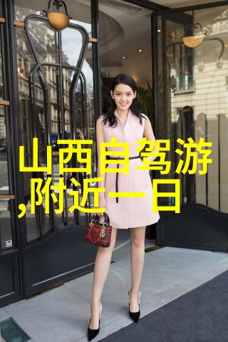 广东自驾探秘揭秘省内美丽角落的奇遇与故事