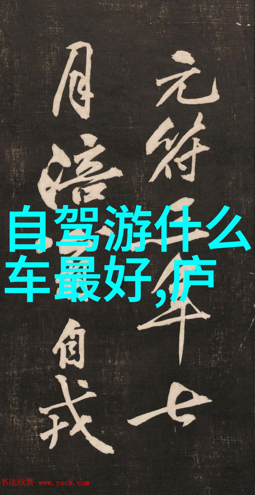 住宿与交通大揭秘从机场到酒店怎样快速抵达目的地