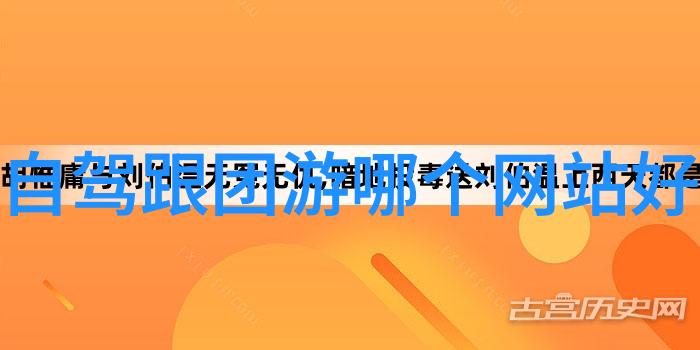 从北京烤鸭到上海春卷一份历史与味蕾共鸣的旅行指南