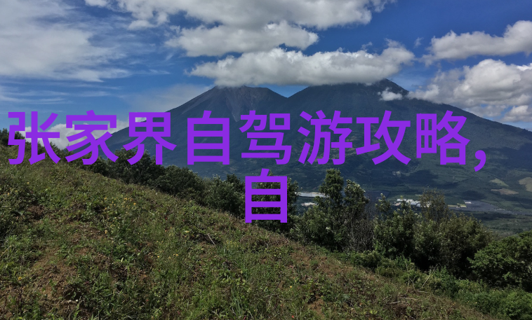 探索庐山风光一段自驾之旅记