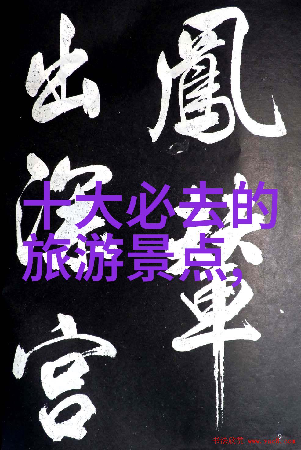 探索普陀山之美一份兼顾文化内涵与旅游实用性的综合攻略研究