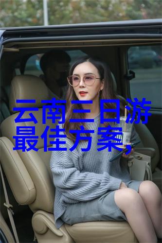 名胜古迹介绍亲自去看看这座千年古城的秘密