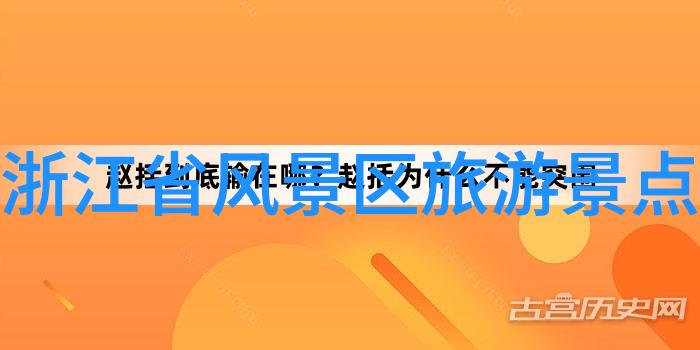 数字化旅游景点网站的设计与应用研究提升用户体验与文化传播效率