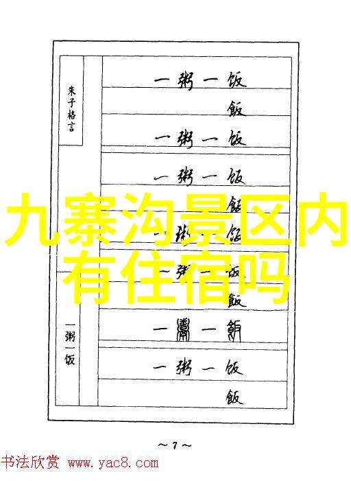 四川自由行7天详细攻略探索四川美食之旅成都大熊猫基地体验九寨沟自然奇观游览杜甫草堂文化沉浸青城山佛教