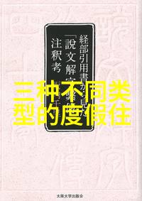 探索国土魅力国内旅游发展战略与文化遗产保护的互动机制研究