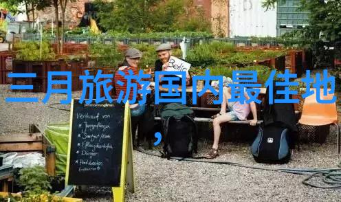 公司团队建设旅游活动方案企业团建旅行规划