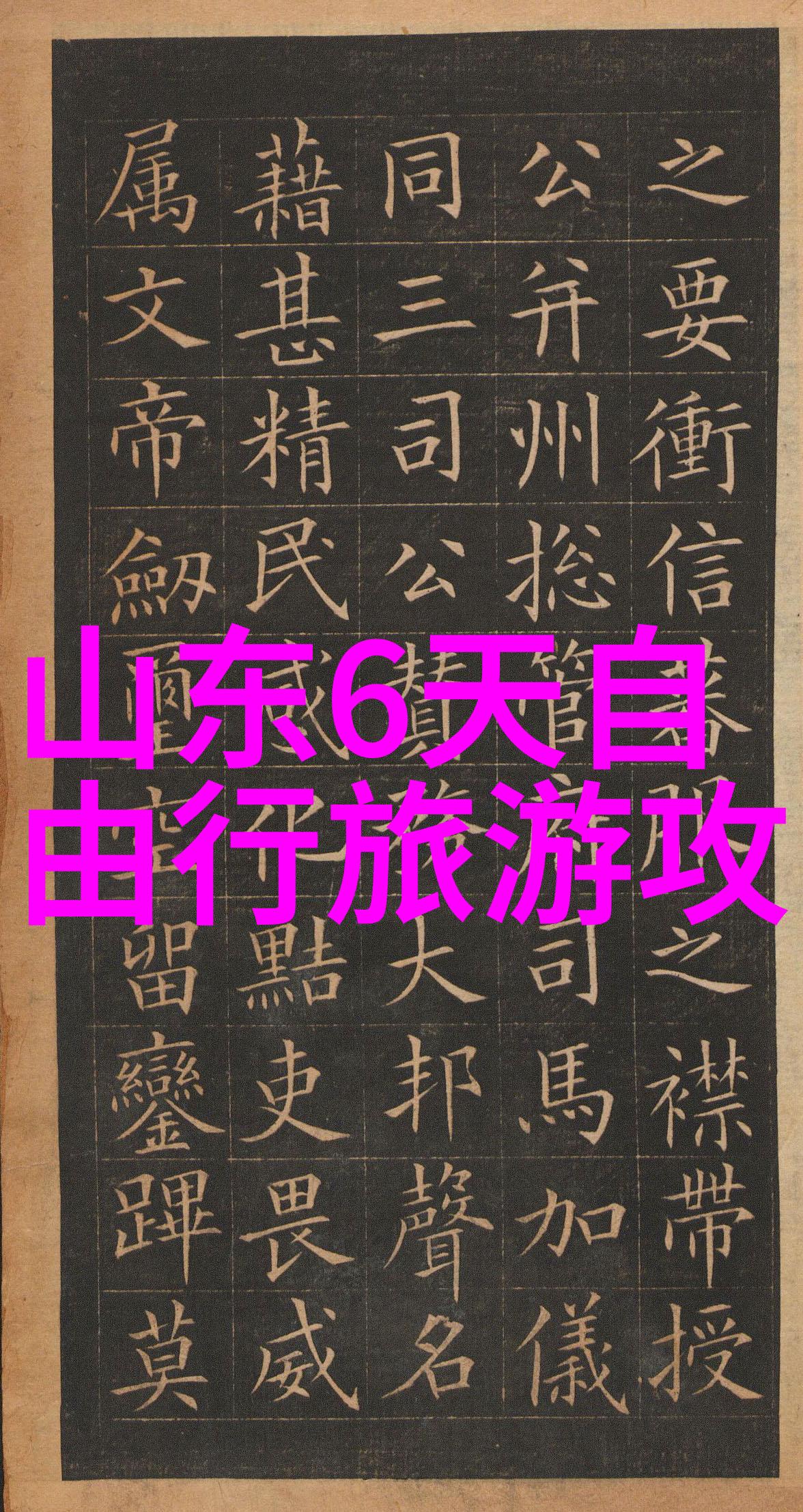 五一去达古冰川雪花覆盖中班幼儿园户外游戏百种乐趣盈盈门票预约指南齐全优惠不少