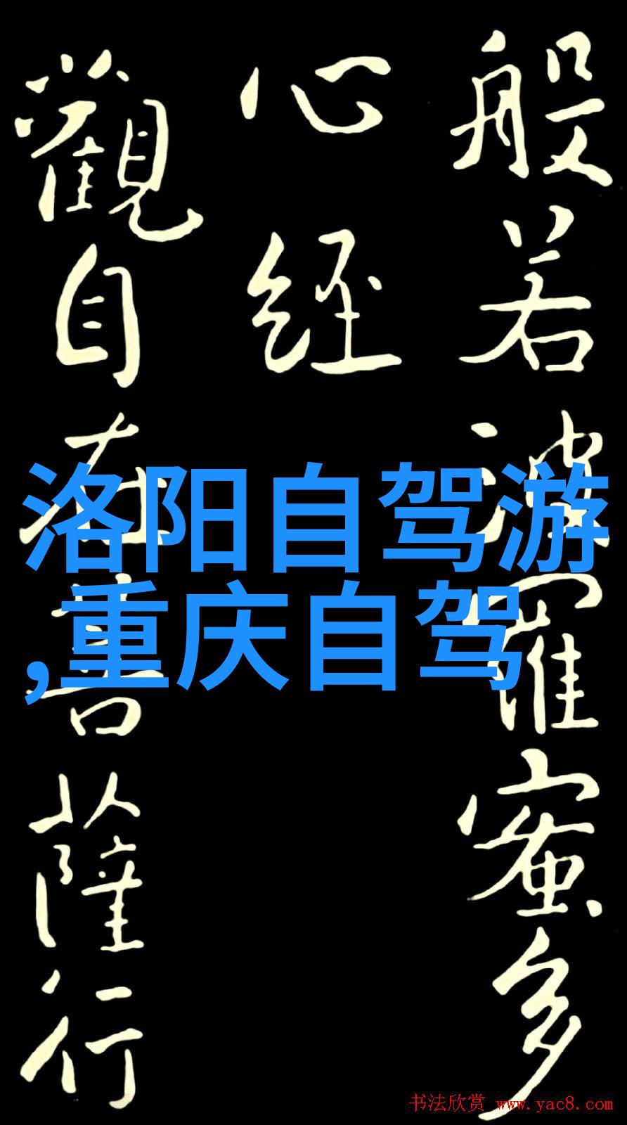 川藏线自驾游攻略探索西藏的自然奇迹与文化遗产