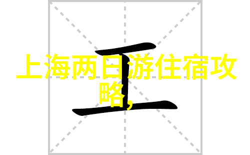 数字时代下的文化遗产保护分析12301国家旅游局官网在推广中国传统文化中的作用与挑战