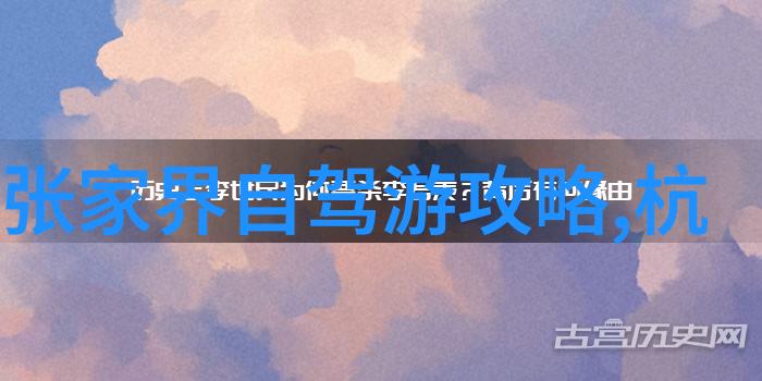 中国美丽风光探索国内最佳旅游线路浪漫山村古城古镇自然奇观