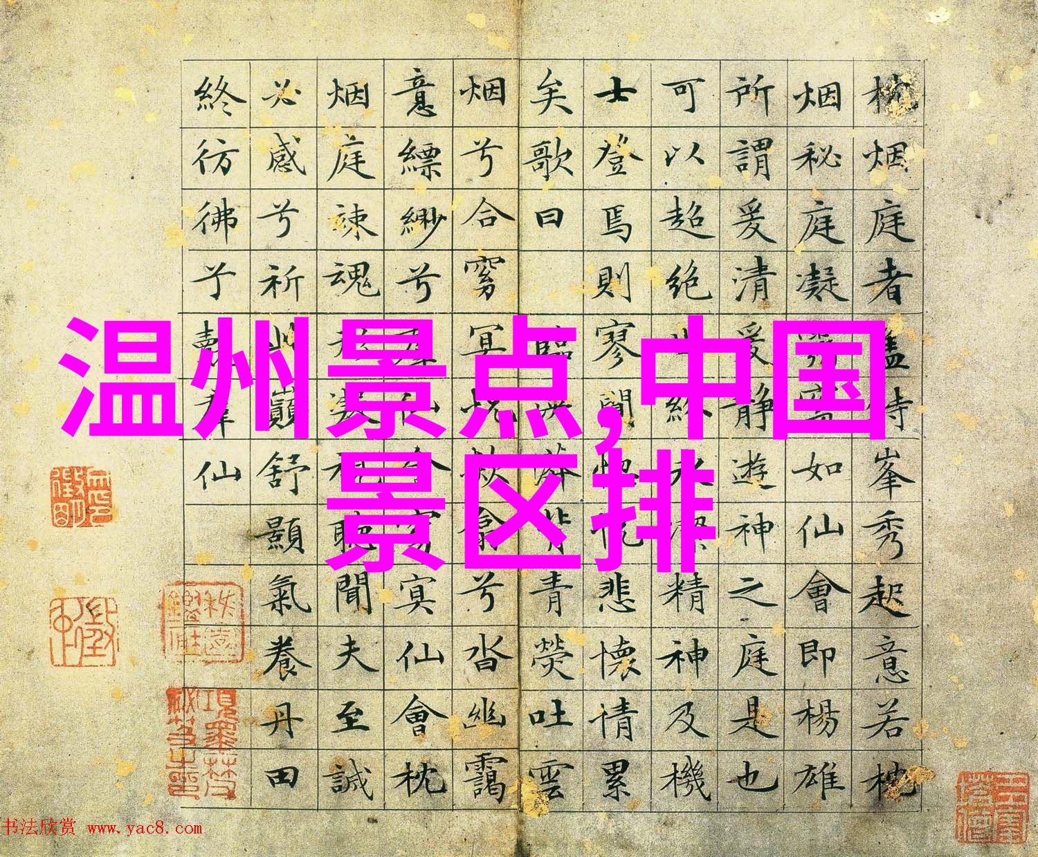 全球公认最美地方排名我要带你去那些让人心动的天堂