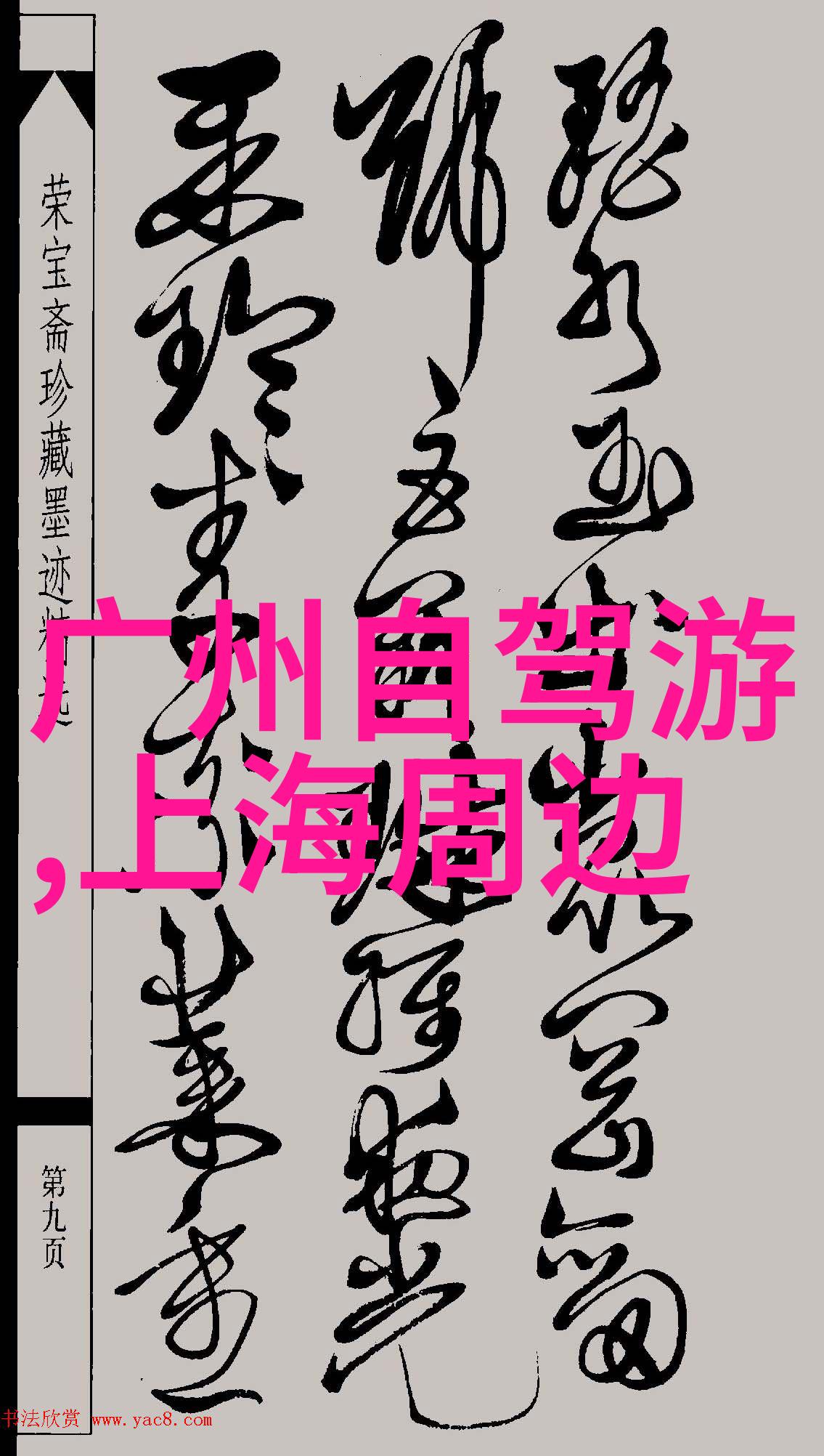 8月盛夏探秘揭秘国内最佳旅游目的地