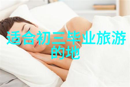 住得舒心才行推荐几家性价比高的酒店和民宿