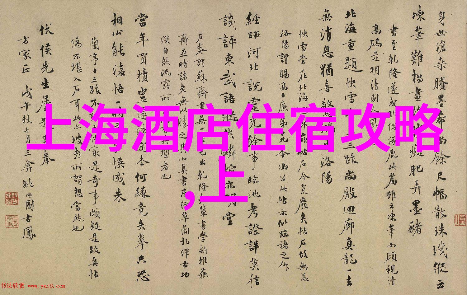 密室之谜上海100以内的住宿