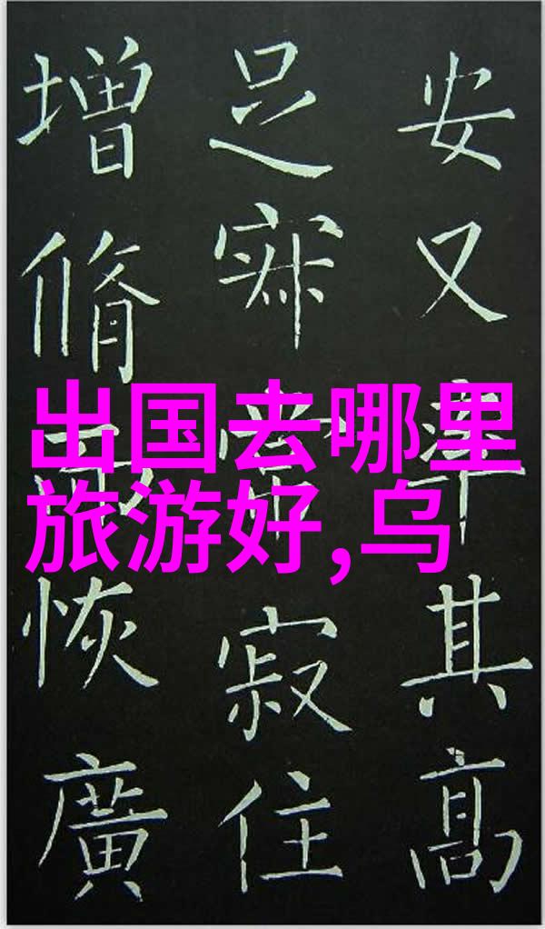 风景中的探索者中班户外活动教案30篇