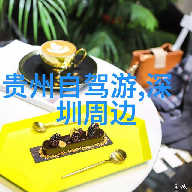 品味中山探索十大美食珍藏