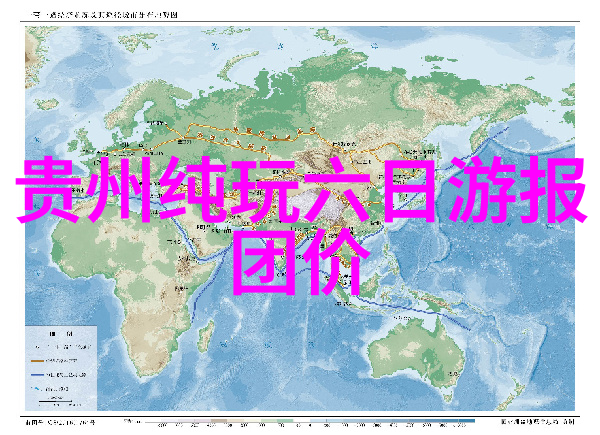 地球之冠揭秘世界上最迷人景区