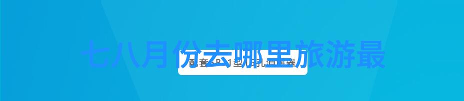 丹霞地貌红土山峦的自然奇观