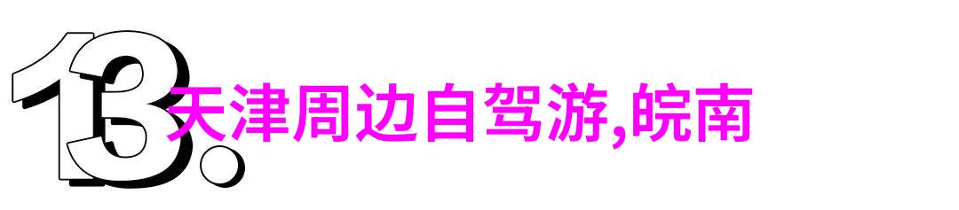 如何在芜湖一日游中体验当地文化