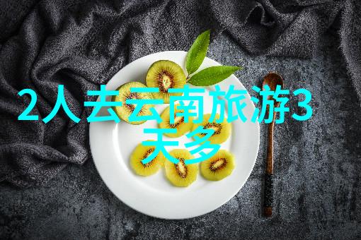 草开宫腔灌注浓浆我是如何通过自然疗法解决月经不调的