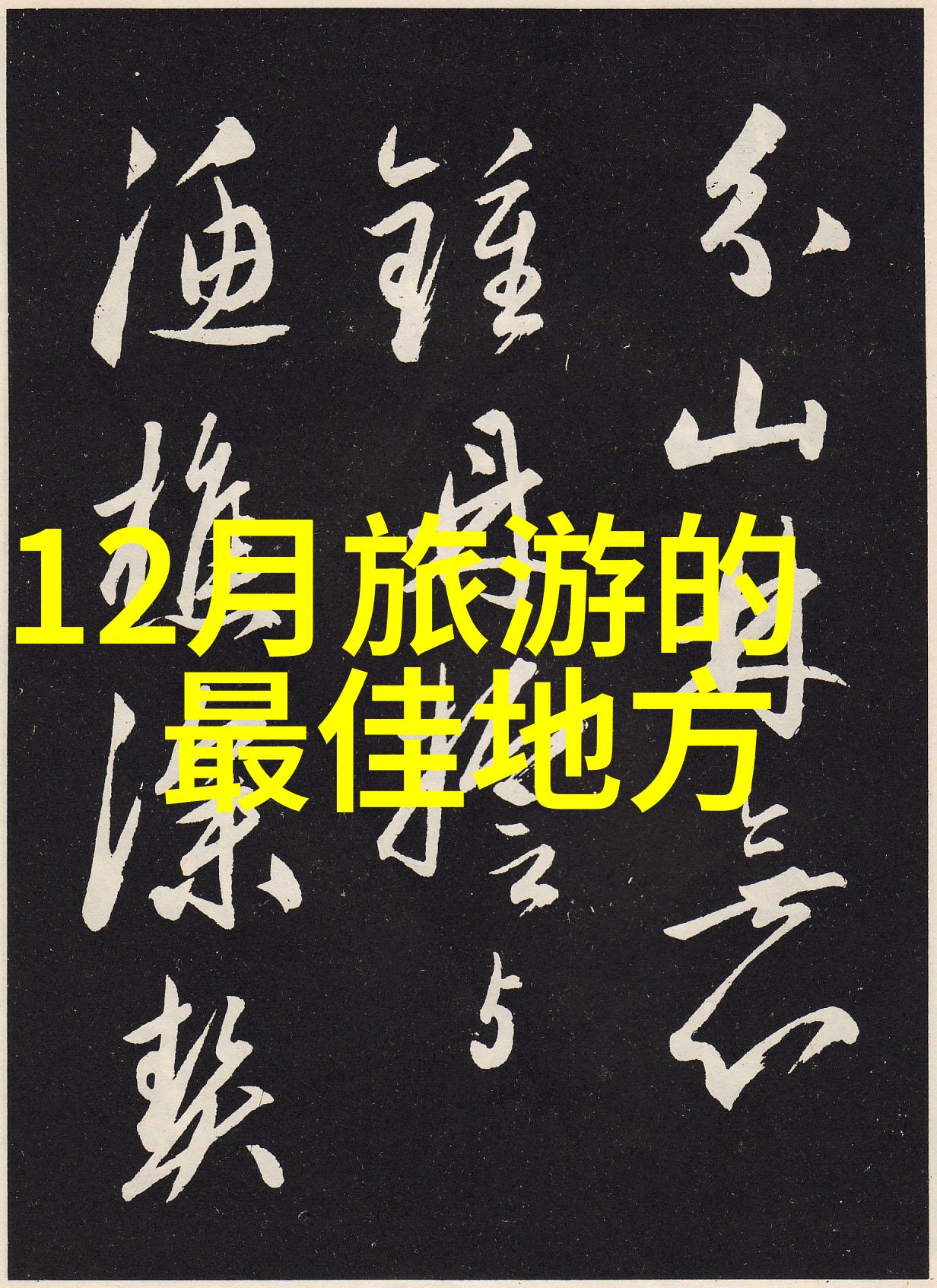 湛江美食与古韵七宝古镇的诱人魅力探秘这座古色古香的旅游胜地