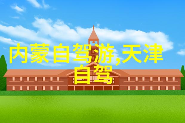 2023年汶川羌人谷滑雪场儿童户外拓展训练项目门票费用查询