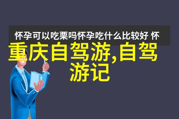 青岛自驾游川西绝地求生之旅最新版10条惊心动魄路线让你体验前所未有的冒险与挑战