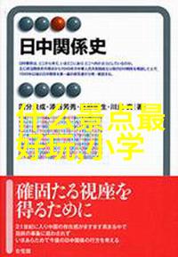 亲子共游计划父母和小孩一起参加户外活动增进家庭感情同时锻炼身体