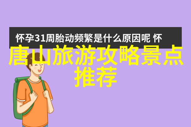 探索唐代诗人王之涣的情感世界长恨歌中的深远哀愁