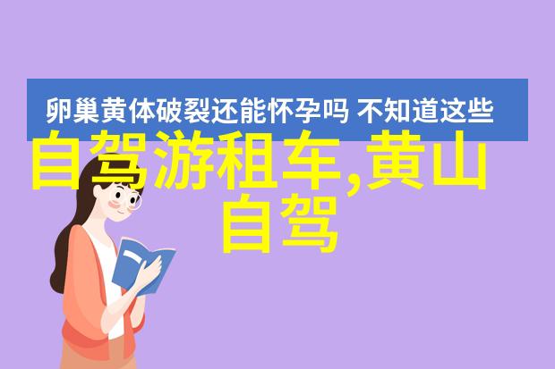 国内6天最佳旅游地方北京故宫黄山风景名胜区大理古城武当山道教文化景区杭州西湖长江三峡