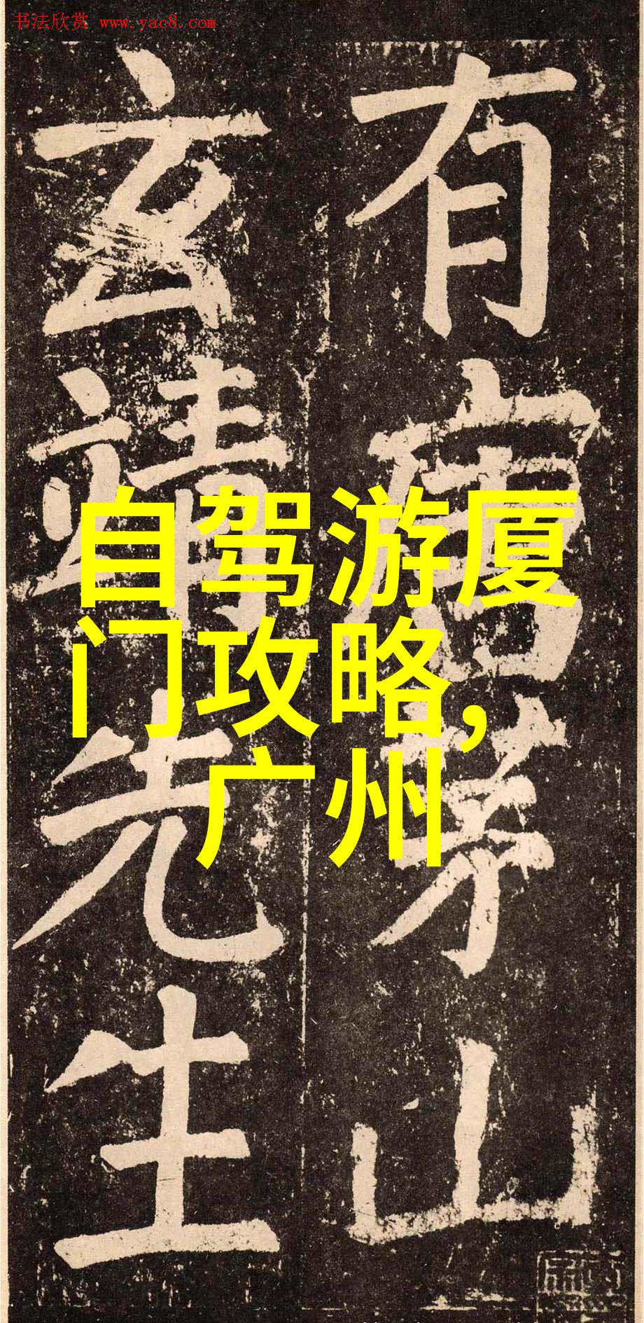 探秘中国从山寨版大峡谷到假冒伪劣故宫的神奇十一线路之旅