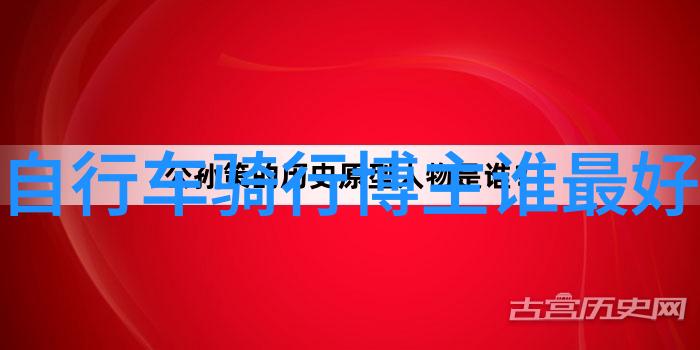 皖南川藏线自驾游指南探索神秘的西部边陲路程