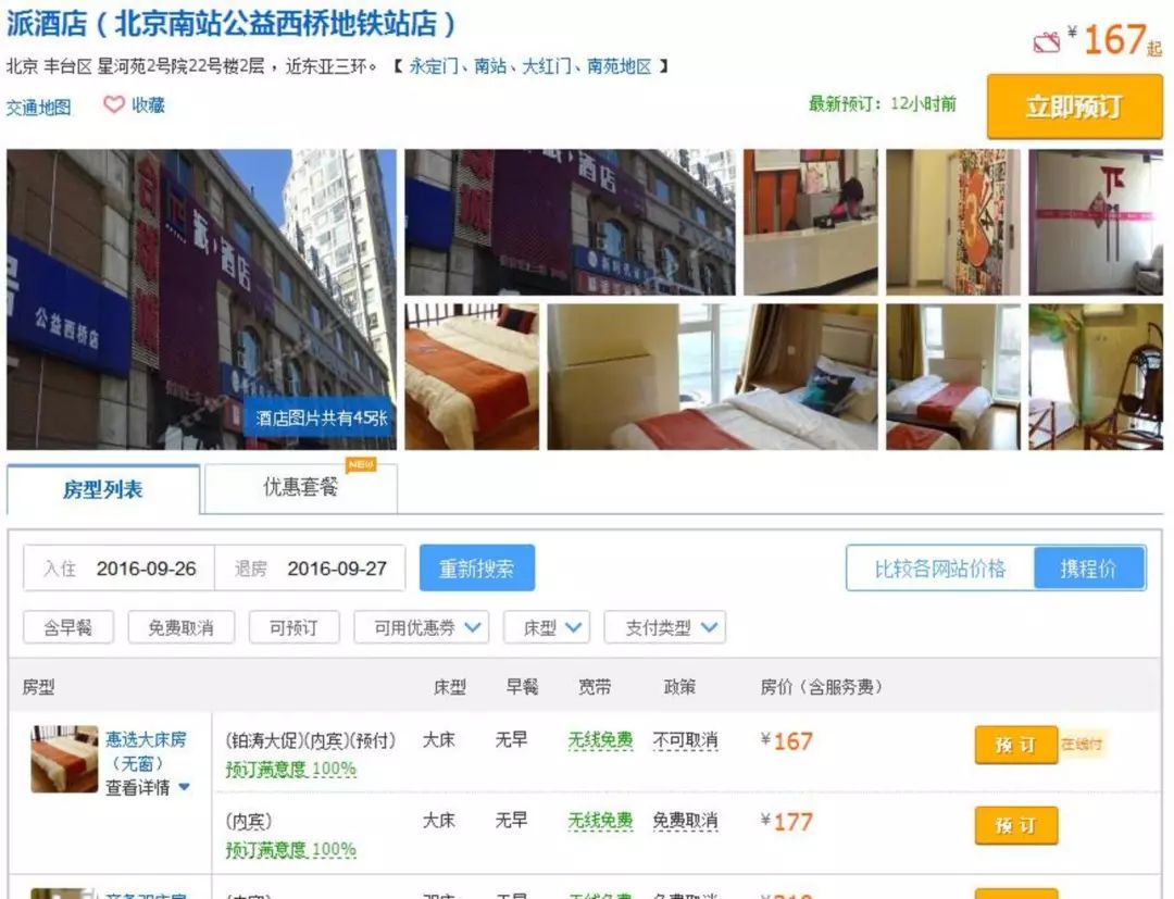 北京前门附近的住宿_前门附近住宿推荐_前门附近宾馆经济实惠/