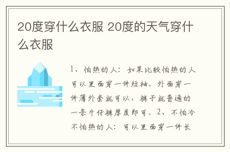 衣着推荐如何在摄氏-20度下选择合适的服装