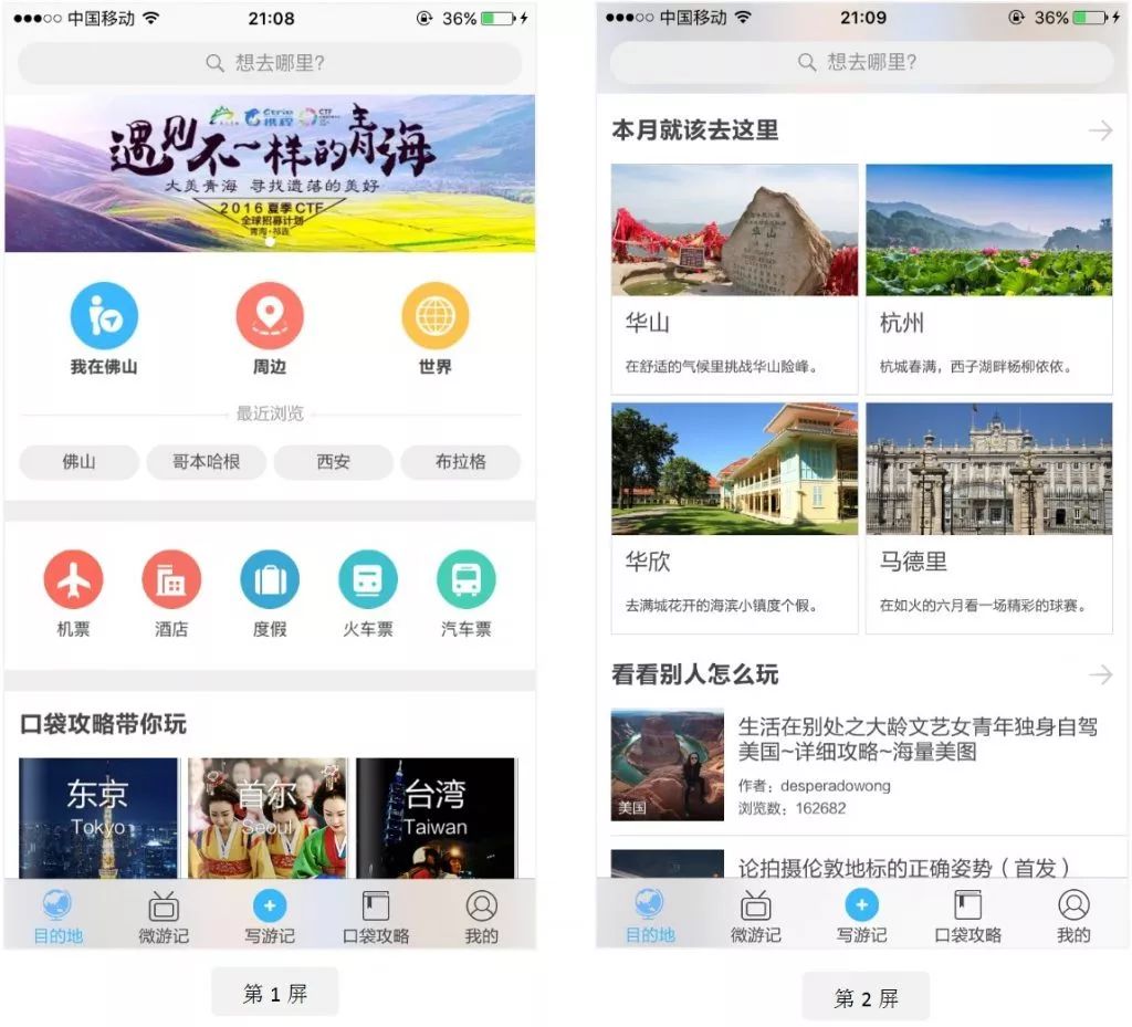 旅游计划攻略怎么做_旅游计划表app_做旅游计划的app/