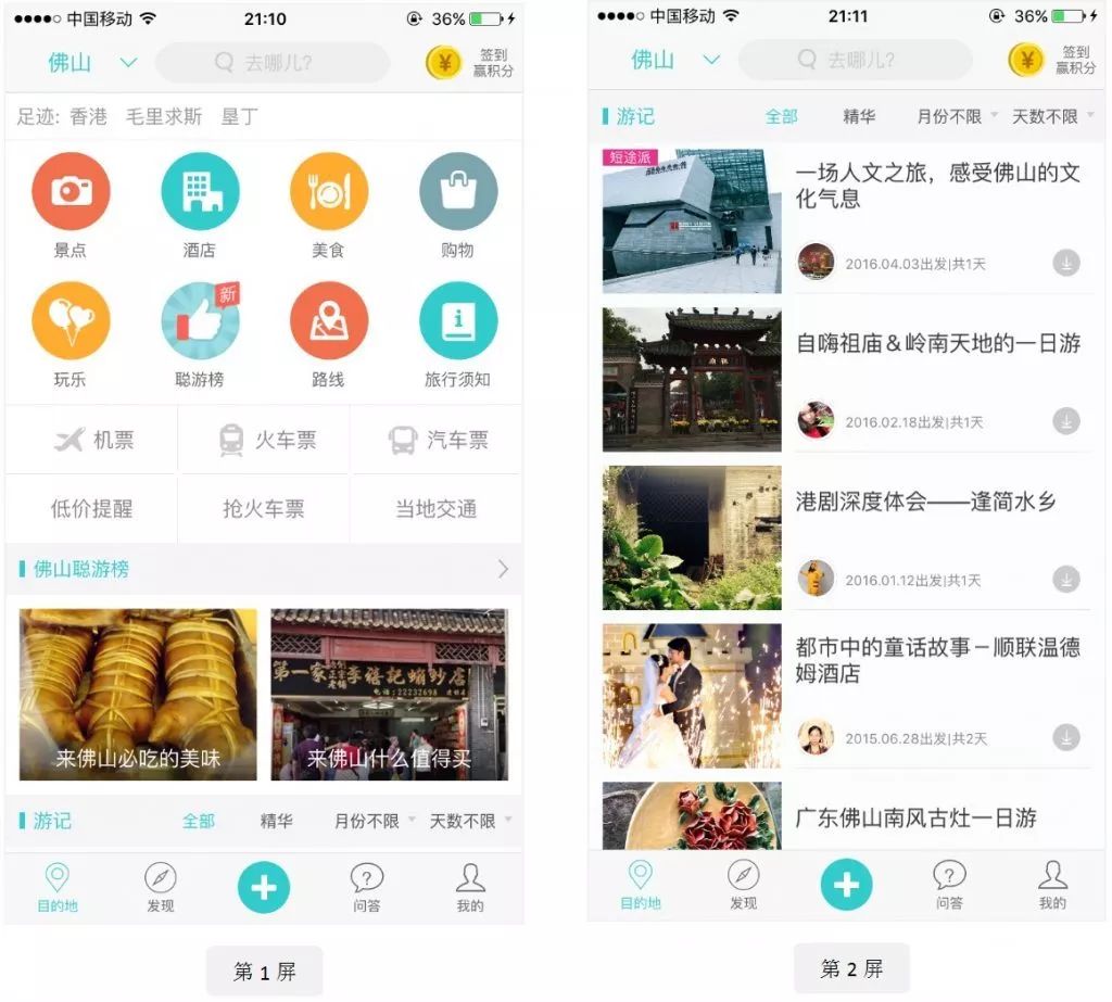 旅游计划攻略怎么做_旅游计划表app_做旅游计划的app/