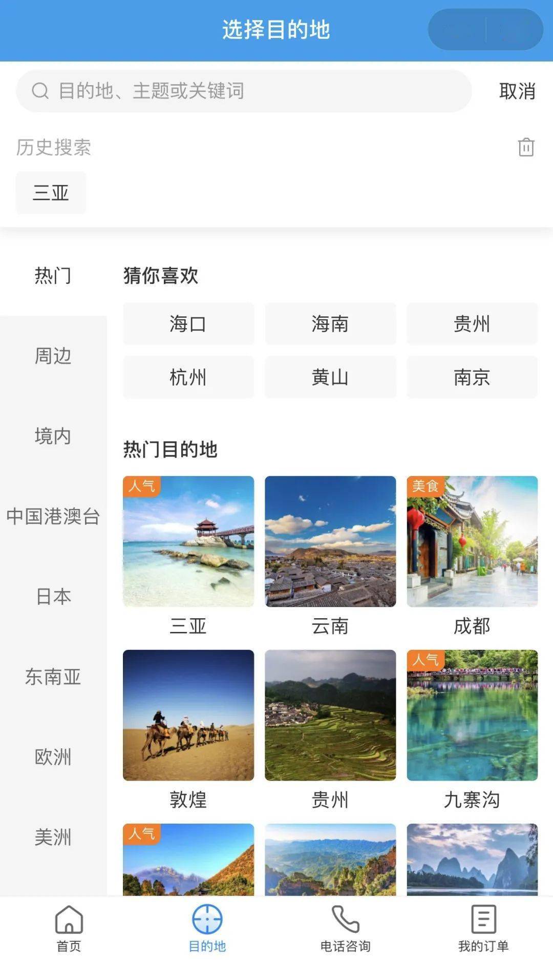 免费旅游加盟连锁_加盟免费旅游公司中国有几家_中国十大旅游公司免费加盟/